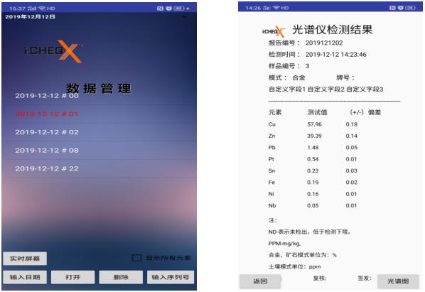 1623295897108750.jpg 通過手機APP實時生成報告及光譜圖(通過投屏技術對儀器進行遠程操作).jpg
