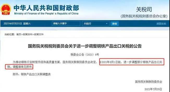 鋼鐵取消出口退稅，壓縮粗鋼產能.jpg