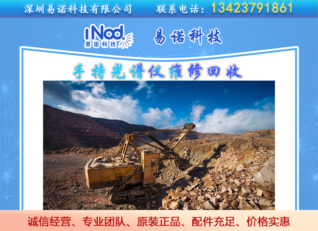 紫金礦業手持光譜儀領域運用 紫金礦業手持光譜儀領域運用