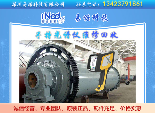 伊諾斯手持式XRF在球磨機上的應用 伊諾斯手持式XRF在球磨機上的應用