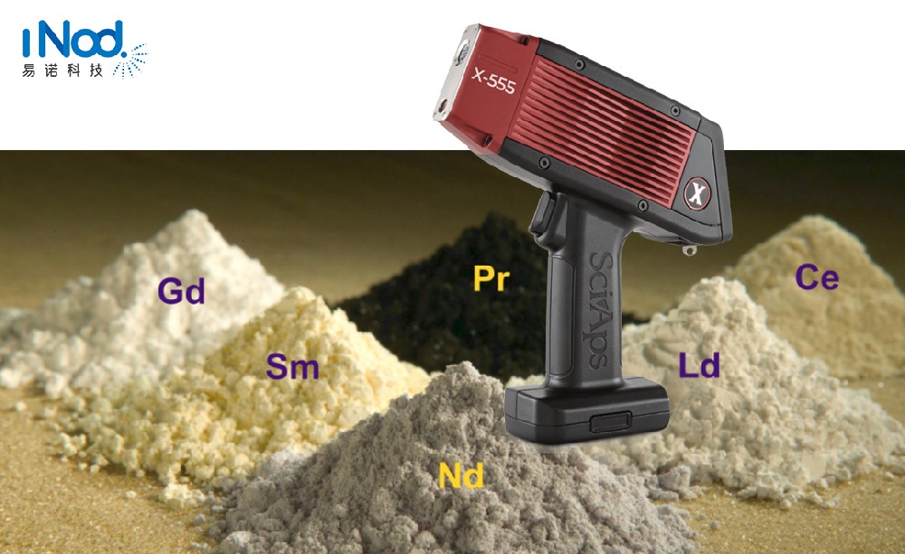 手持式光譜儀：稀土檢測(cè)的“神器”來襲！